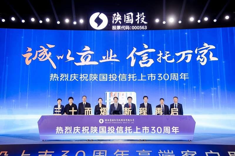 8.“诚以立业 信托万家 db电竞官网入口信托上市30周年”点亮仪式.jpg